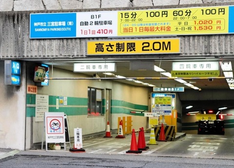 市立駐車場に14年以上放置されている車。神戸市が駐車料金618万円の支払い求め提訴へ