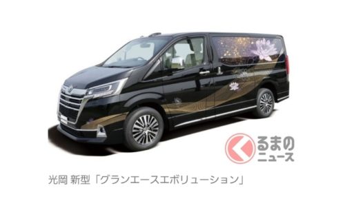 【速報】光岡自動車 新型「グランエースエボリューション」発売！