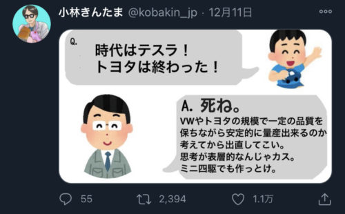 【悲報】日本の自動車産業関係者、テスラの躍進に大激怒　「負けるわけねえだろ」