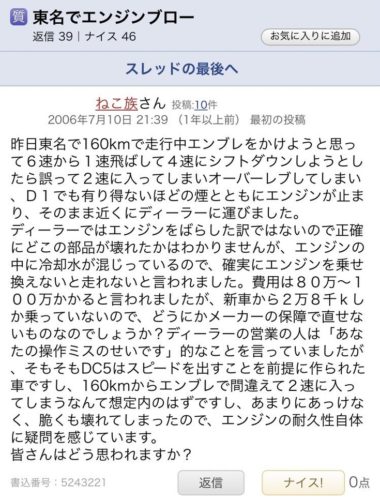 あほ「160km/hで走ってる時に2速にシフトダウンしたら車が壊れたｗｗｗｗｗ」