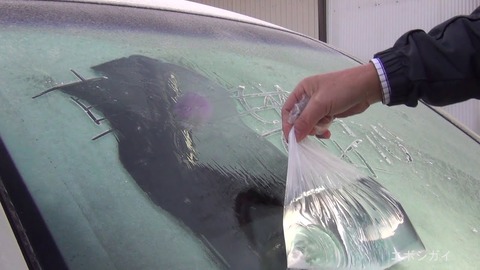 車のガラス凍ったらお湯入れた袋つかうやん？