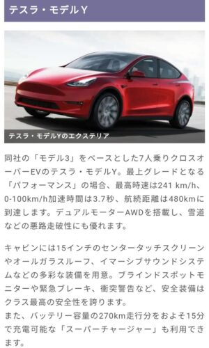 【画像】テスラのモデルYとかいう車、いくらなんでもお得すぎるwwww
