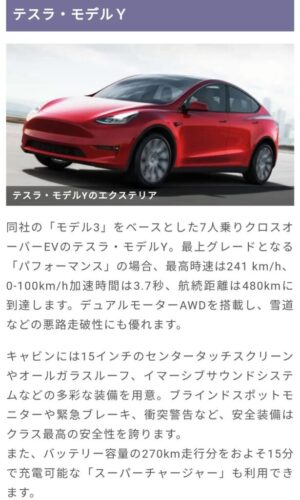 【画像】テスラのモデルYとかいう車、いくらなんでもお得すぎるｗｗｗｗ