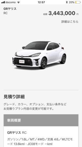 【画像】この車買うことを決意したよwwwwwwwwwwwwww