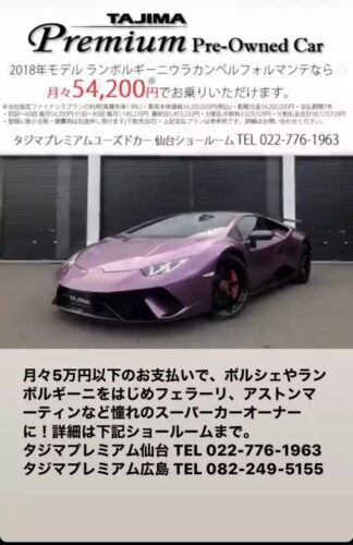【朗報】新車ランボルギーニが月々54200円！お前ら急げ！！！