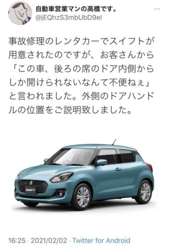 【悲報】スズキのスイフトさん後部ドアが内側からしか開けられない不便な車だったwwwwwwwwwwwwwwww