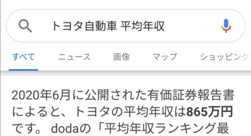 三菱商事「平均年収1600万っすw」野村證券「ウチは1200万w」トヨタ自動車「800万しかないっす…」