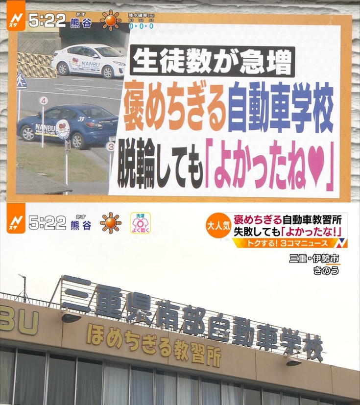【悲報】日本の公道、終わる　褒めちぎる自動車学校爆誕、脱輪にも「よかったね??」