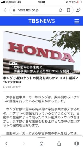 【朗報】ホンダとトヨタ、宇宙に飛び立つwwwwwwwwwwww