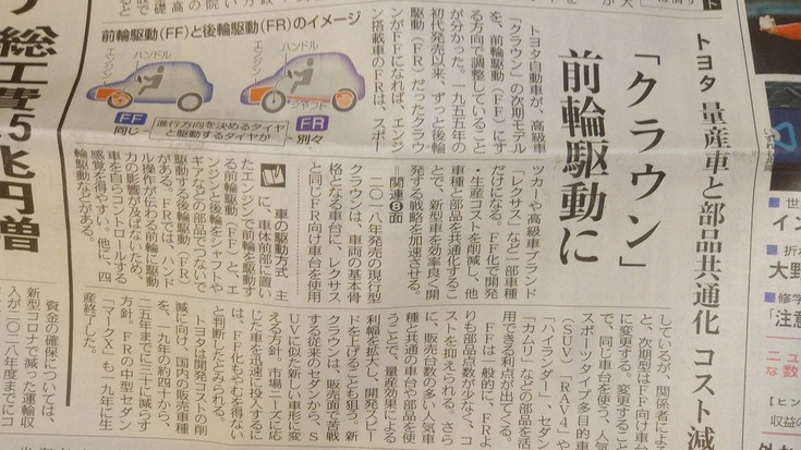 【悲報】トヨタさん、高級車のクラウンを次期モデルから前輪駆動にしてしまう……
