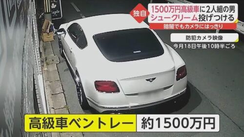 【悲報】貧乏人、高級外車に嫉妬wwwwwwwwww