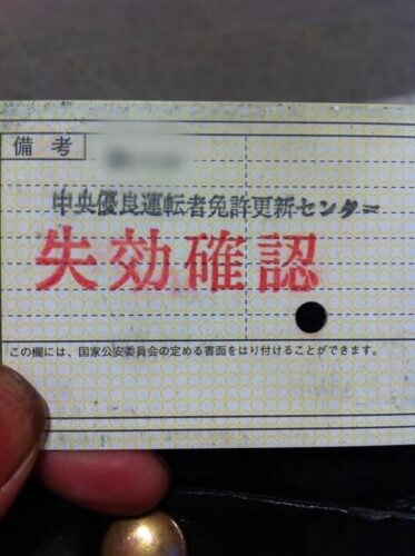【速報】免許の更新忘れてて慌てて駆け込んだ結果ｗｗｗｗｗｗｗｗｗｗｗｗｗｗｗｗｗｗｗｗｗｗｗｗｗｗｗｗｗｗ