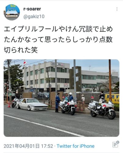 男さん「エイプリルフールだから冗談で止められたと思ったらしっかり点数切られた」