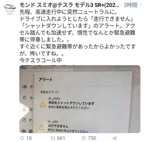 【悲報】テスラの車、走行中にシャットダウンwwwwwwwwwwwwwwww