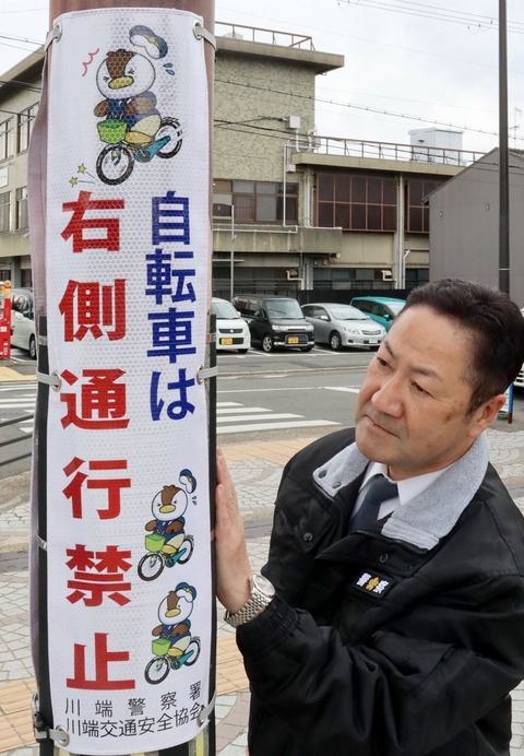 【交通ルール】自転車は「右側通行禁止」　警察署オリジナルキャラがPR