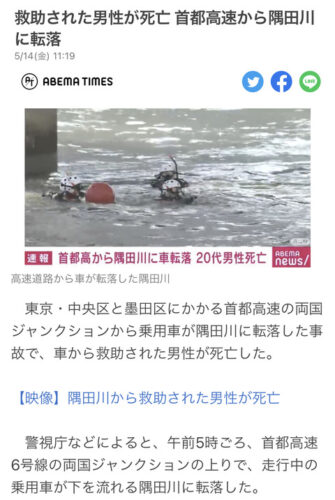 【悲報】高速道路から車ごと川に飛び込むアクション映画みたいな事故が発生してしまうwwwwwwwwwww
