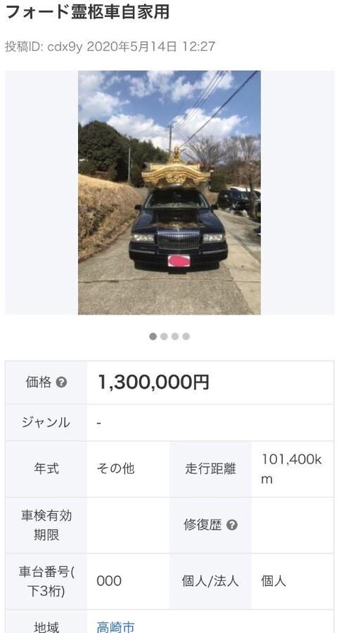 【悲報】霊柩車、130万円wwwwwwww
