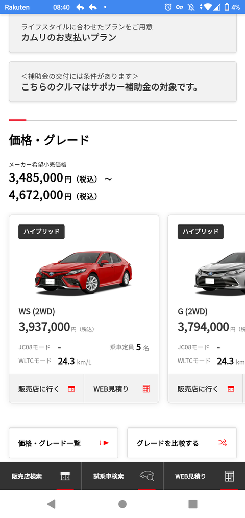 【悲報】トヨタ・カムリ　日本価格350万円～、アメリカ価格270万円～