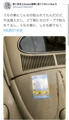 【悲報】車オタク、ご自慢のブーブーにセロテープでいたずらされて涙のお気持ち表明ｗｗｗｗｗｗｗｗｗ