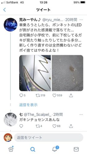 車オタ「ゲーミングエスティマのLEDを小学生に剥がされ捨てられました」