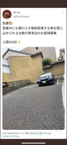 【悲報】ツイッタラーさん、無断駐車を絶対許さないフォーメーションを完成させてしまうwwwwwwwwwwwwwww