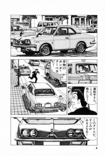 山岡士郎「本物のホンダ・クーペ9だ！このグリルだ。すごみがあるよなあ！」