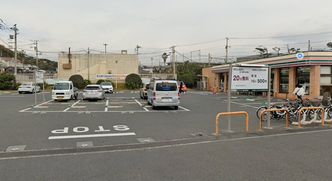 【悲報】鎌倉のセブンイレブンさん、駐車場を10分500円の有料にしてしまうｗｗｗ