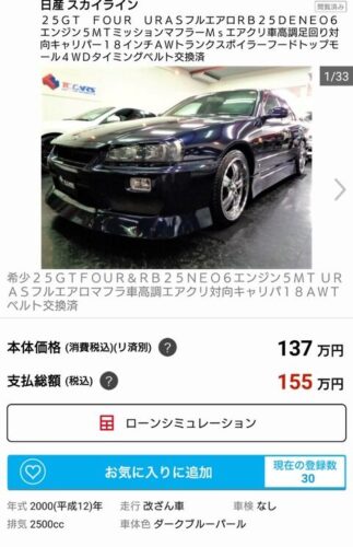 このスカイライン買っていいか？？？