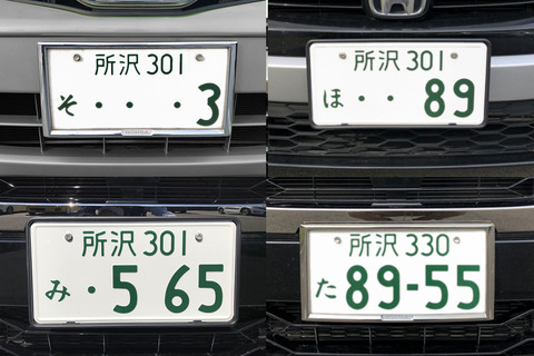 おっさん「君の車何ナンバー？」俺「88-88です」おっさん「そうじゃなくてさ」俺「成田です」おっさん「違うって」俺「ら です」