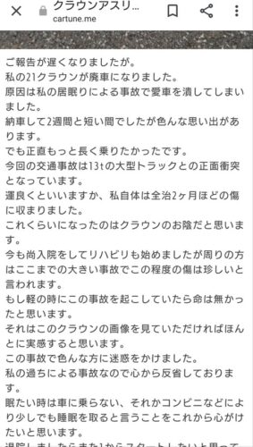 事故った馬鹿「愛車が守ってくれました」ワイ「まーた馬鹿が謎ポエム呟いてて草」