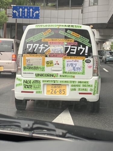 【画像】コロナワクチン反対派の車が刃牙の家みたいになってる件についてwwwwwwwwwwwwwwwwwwwwwwwwwwww