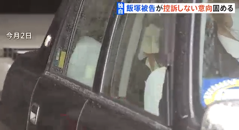 【池袋車暴走事件】飯塚被告、控訴せず「収監を受け入れ、罪を償いたい」