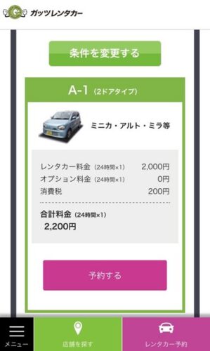 1日（24時間）で2000円のレンタカー借りる予定の俺まともな車が配車されるか不安で震えるwwwwwwwwwwwww