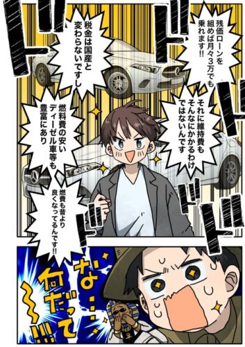 車屋さん「外車が高いは嘘です！！月3万円で乗れます！！」