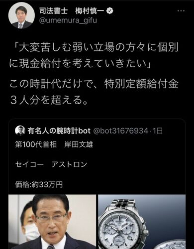 【悲報】岸田の高級時計(33万)を叩いた司法書士、ベンツに乗って炎上wwwwwwwwwwww