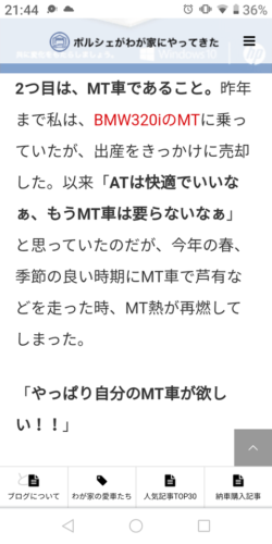 【悲報】俺氏、車好き女さんのブログ記事に嫉妬で狂いそうになるwwwwwwwwww