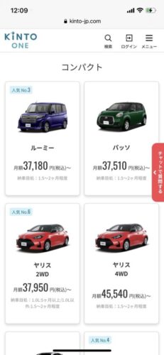 トヨタ「車を買うなんて時代遅れ！！買うよりサブスクのKINTO！！」←コレｗｗｗｗｗｗｗ