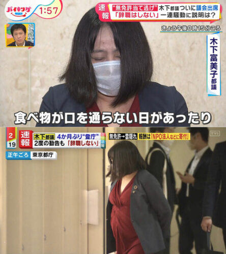 【悲報】無免許当て逃げの木下都議さん、心労で食べ物が喉を通らない日も…