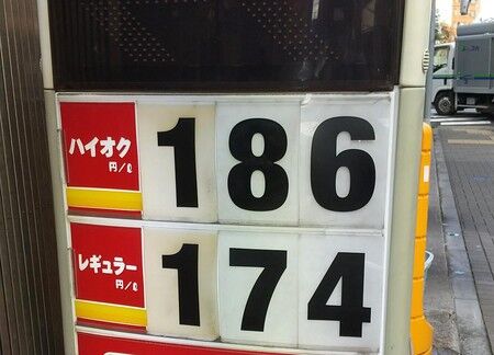 【悲報】ガソリン1L186円なんだが？ｗｗｗｗｗ