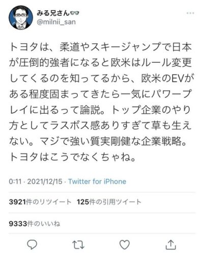 専門家「トヨタがEVを遅れて出したのは白人は日本が強者になるとルールを変えるから」→正論と話題にwwwwwwwwwwww