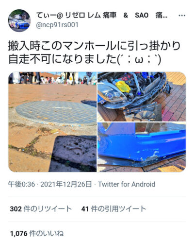 【悲報】マンホールの段差で車が大破したんだがwwwwwwwwwww