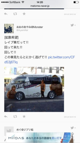 【悲報】Twitter女さん「この車を見かけたら女の子は走って逃げて！！」