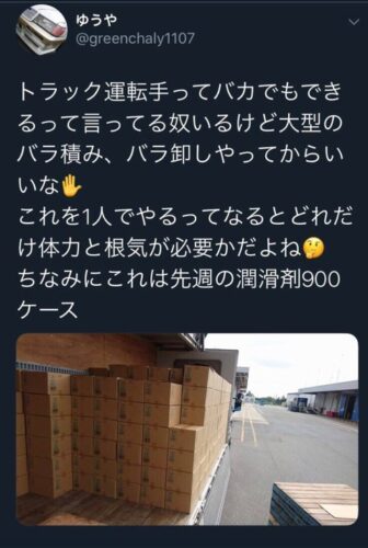 運送業者「トラック運転手はバカでも出来ると思ってる陰へ」