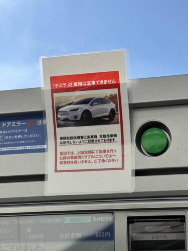 【悲報】テスラ、洗車できないwwwwwwwwwww