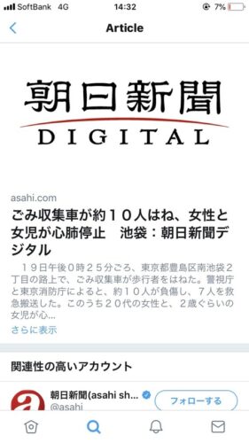 【悲報】警察ガチでヤバい、飯塚被告が起こした事故を「ゴミ収集車が人を曳いた」と記者に伝えていた