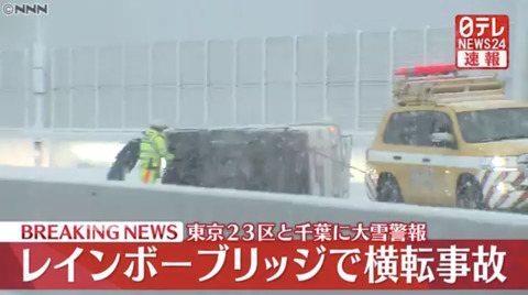 【悲報】東京民、積雪1cmで車ごと横転してしまうｗｗｗｗｗｗｗｗｗｗｗｗ