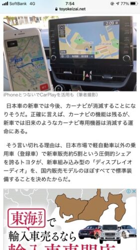 【朗報】自動車メーカー、ついに気づく「カーナビって要らなくね？スマホ画面を映せばいいじゃん！」