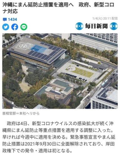 【朗報】沖縄、まん延防止へ　飲食店「レクサス購入します🤗」