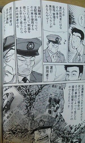 【悲報】車保有者さん、自分が事故を起こしていないのに損害賠償を請求されてしまう…