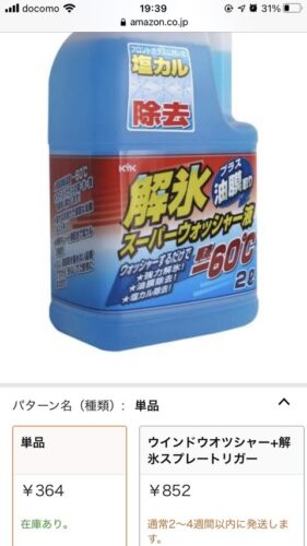【朗報】ワイ、車の凍結対策に天才的な案を思いつくｗｗｗｗｗｗｗｗｗｗｗ